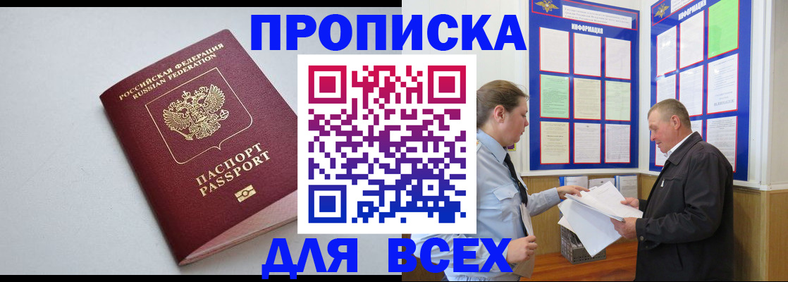 прописка паспорт в Семёнове